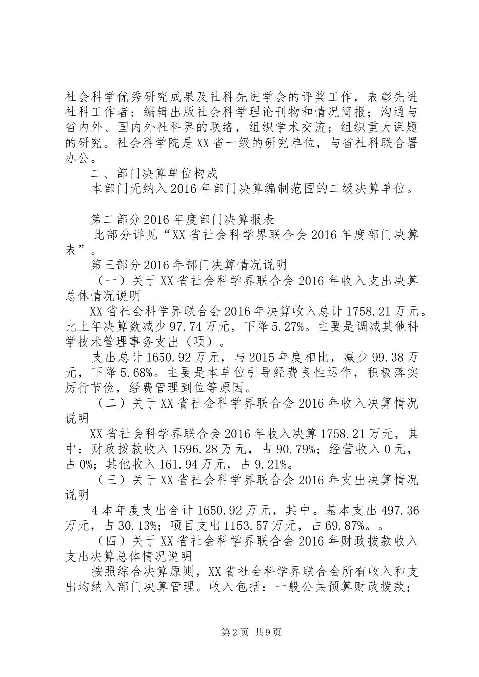 海南文联XX年部门决算报告_第2页