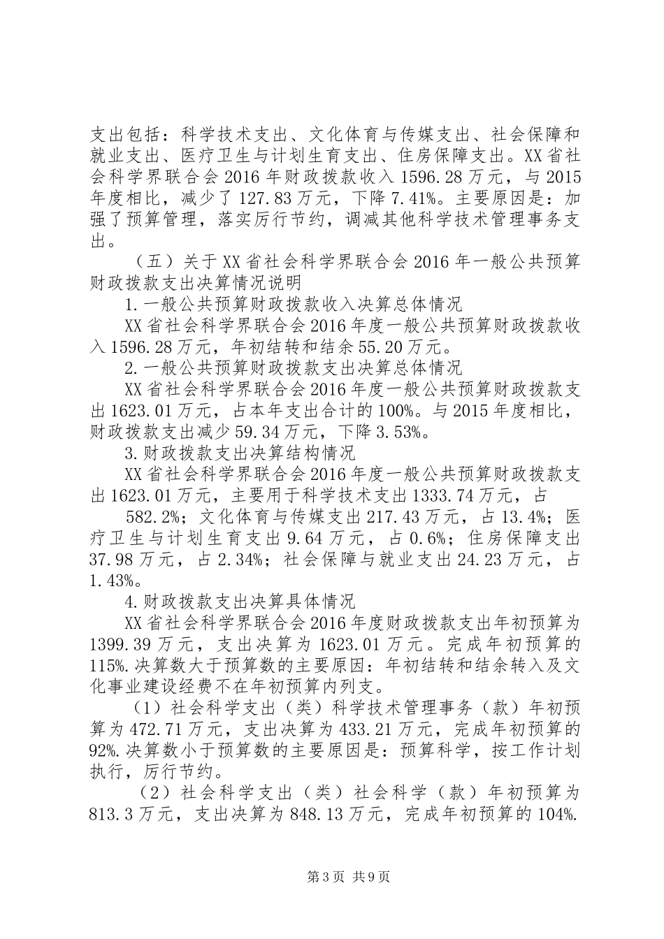 海南文联XX年部门决算报告_第3页