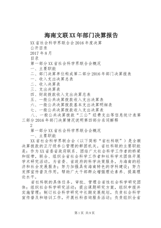 海南文联XX年部门决算报告