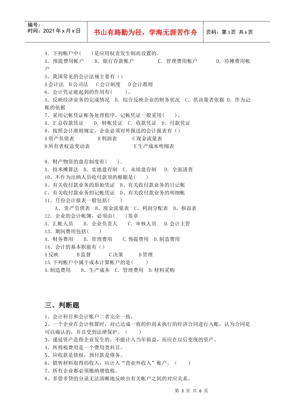 会计学原理练习题大全_第3页