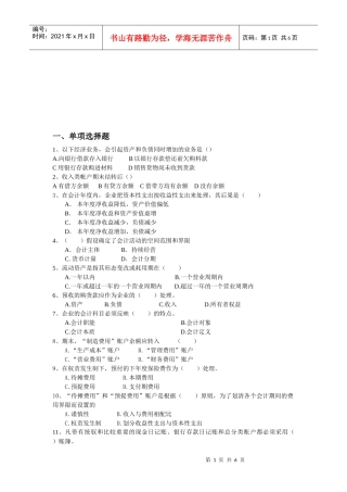 会计学原理练习题大全