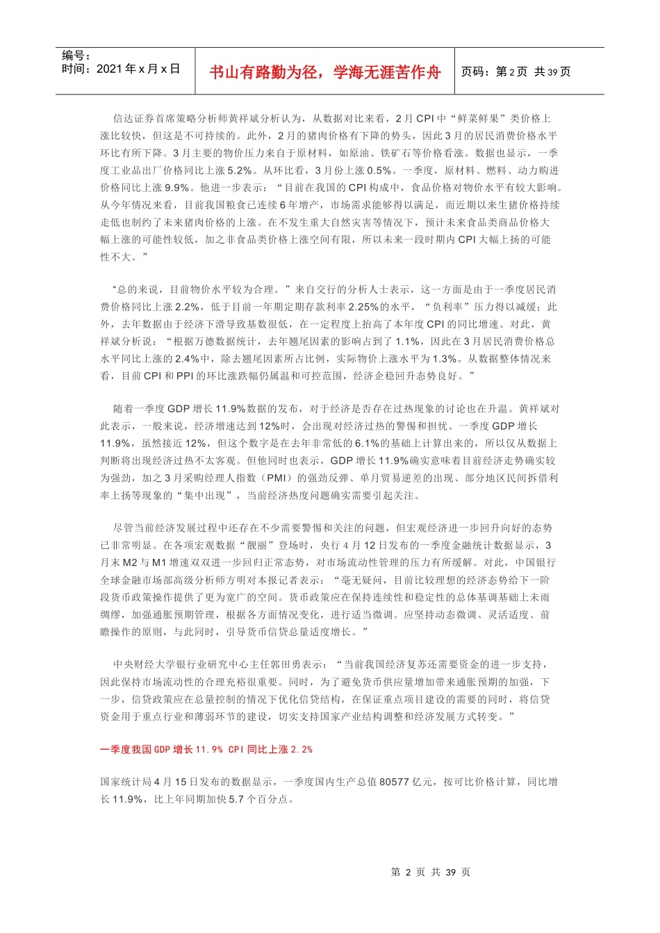 XXXX年湖南信用社考试重点_第2页