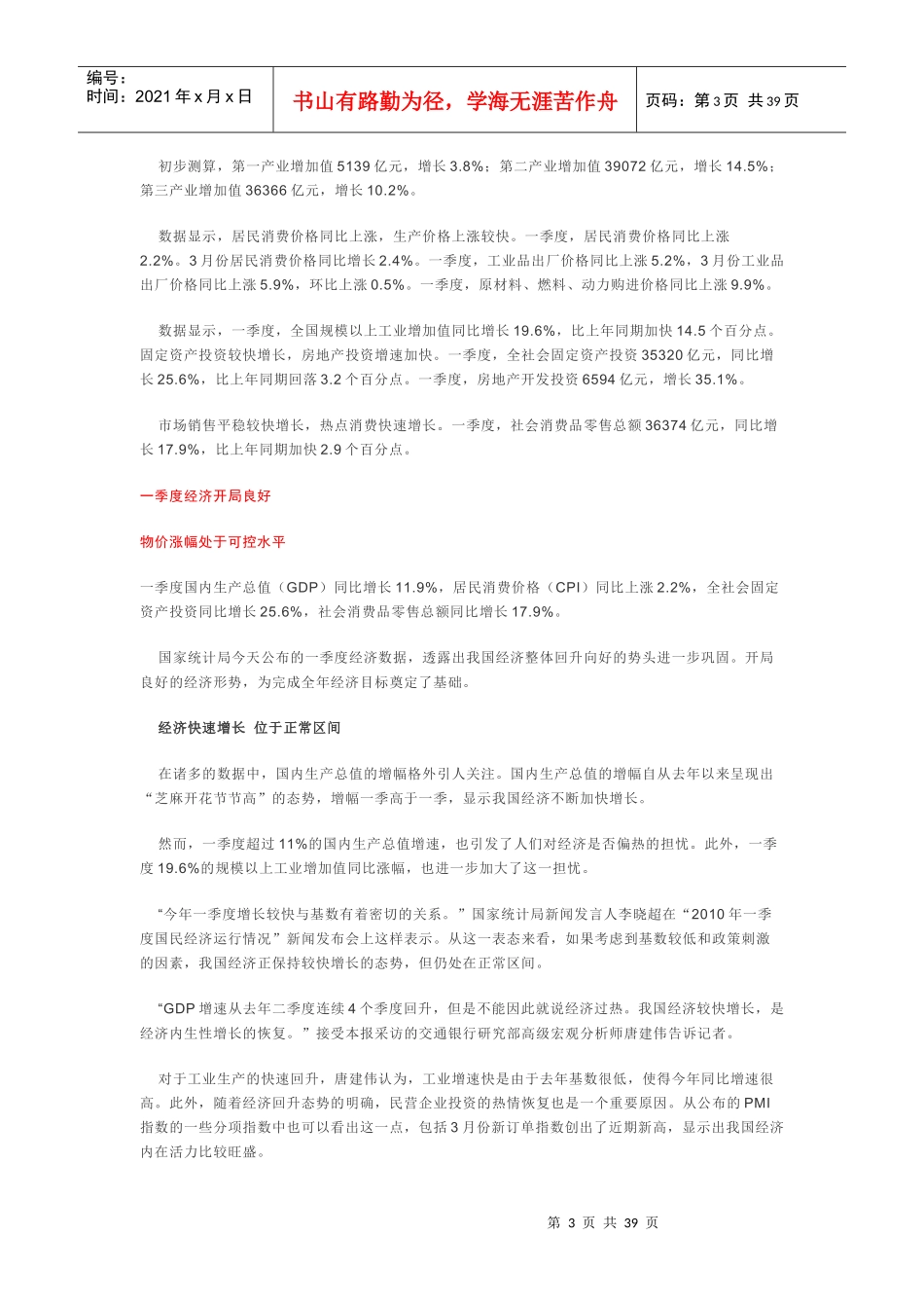 XXXX年湖南信用社考试重点_第3页