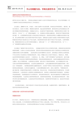 XXXX年湖南信用社考试重点