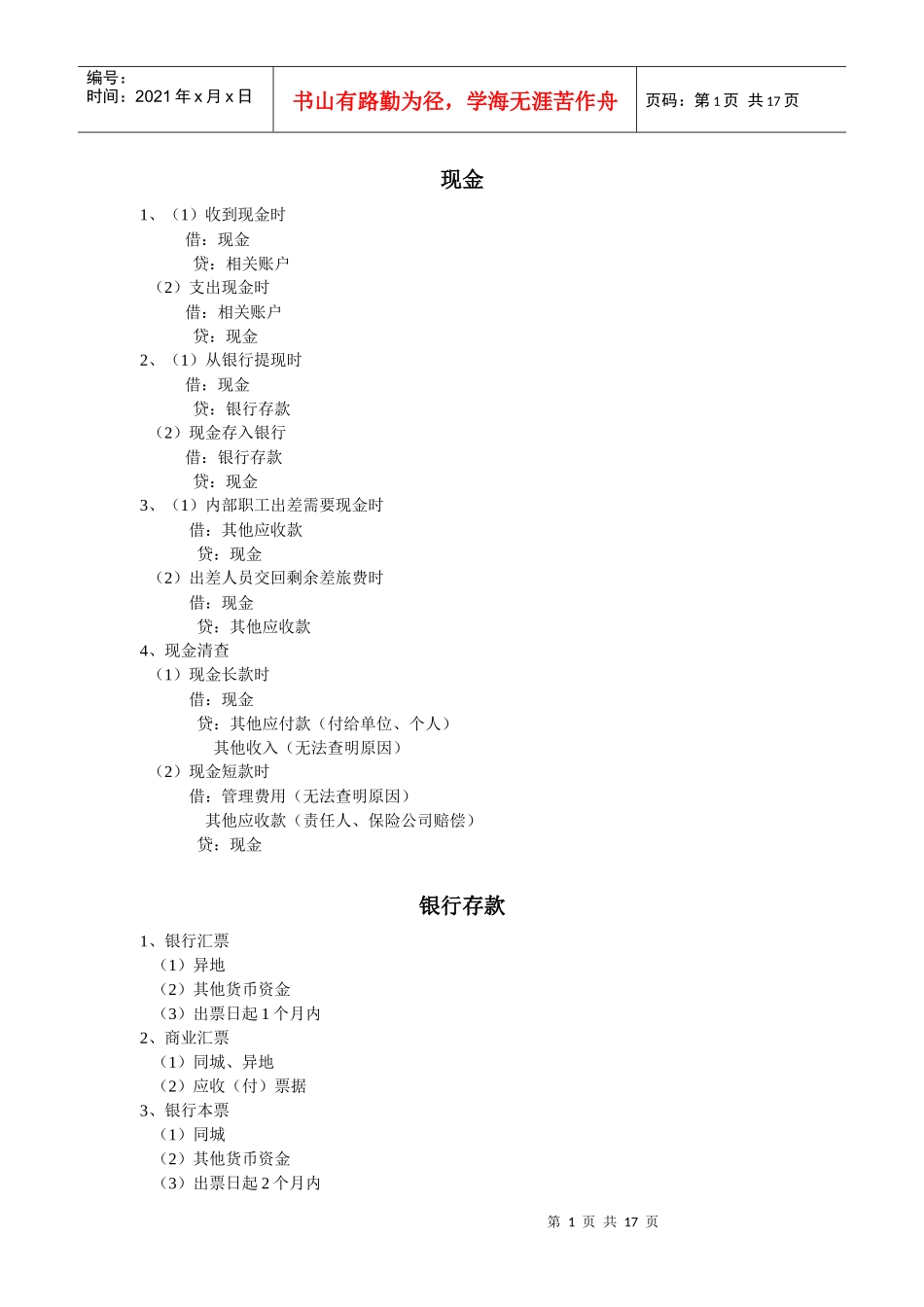 预算会计复习资料_第1页