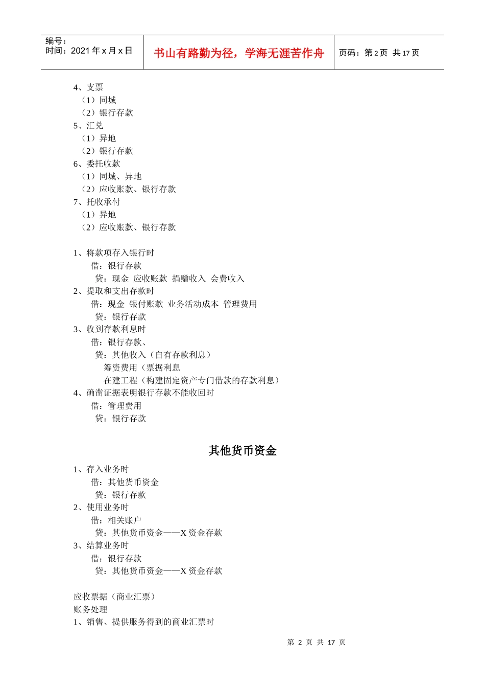 预算会计复习资料_第2页