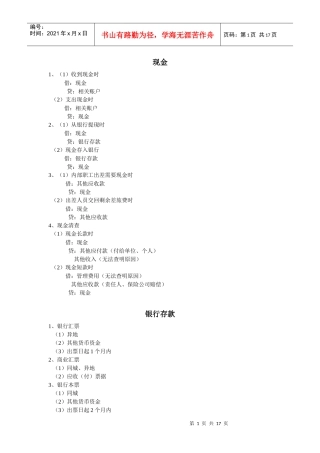 预算会计复习资料