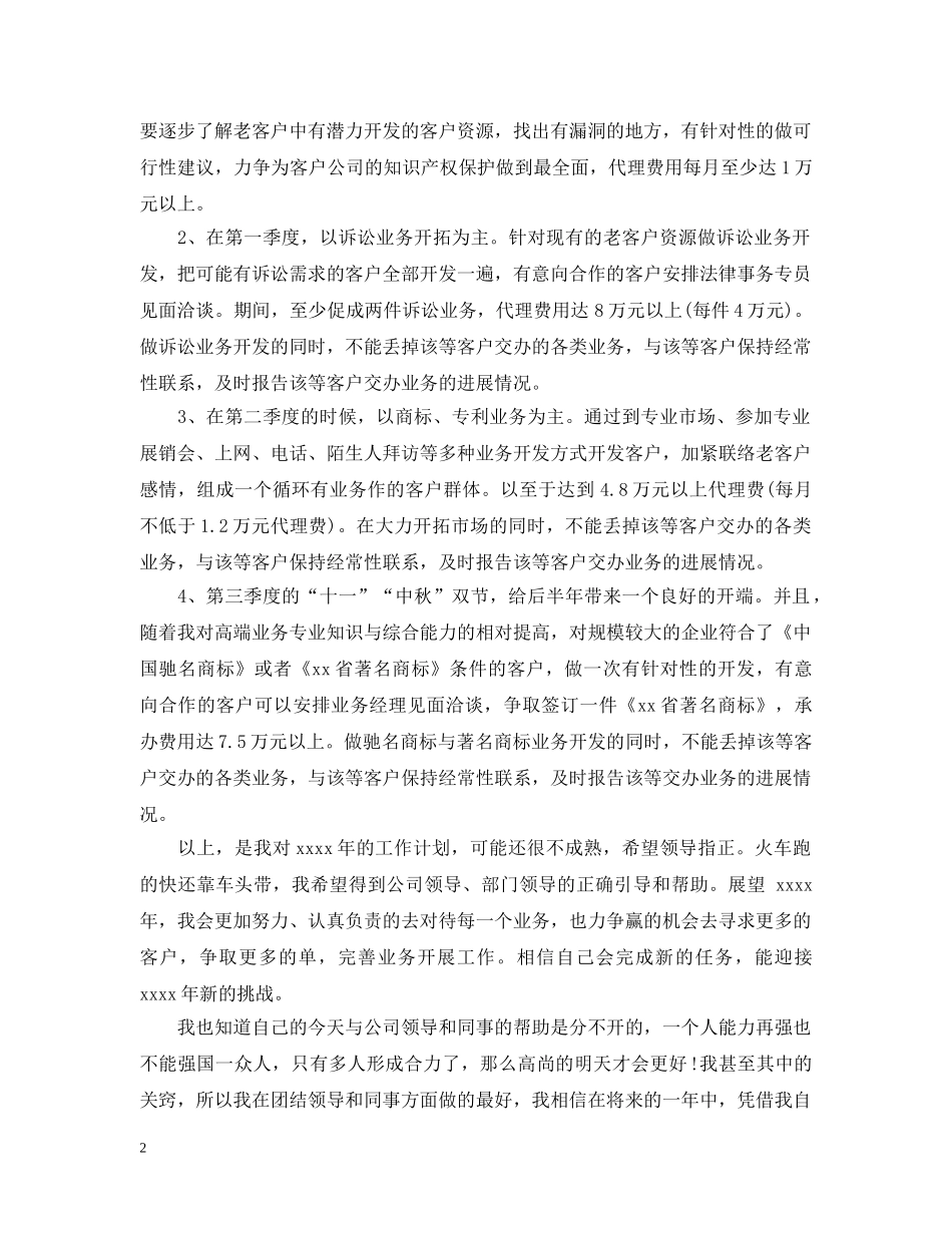 电话销售的工作计划范文 _第2页