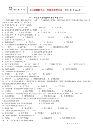 XXXX年下期《会计基础》模拟试卷