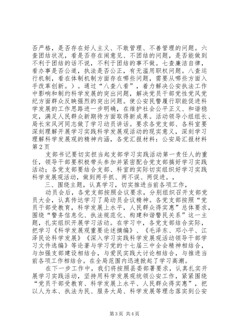 汇报材料：公安局汇报材料_第3页