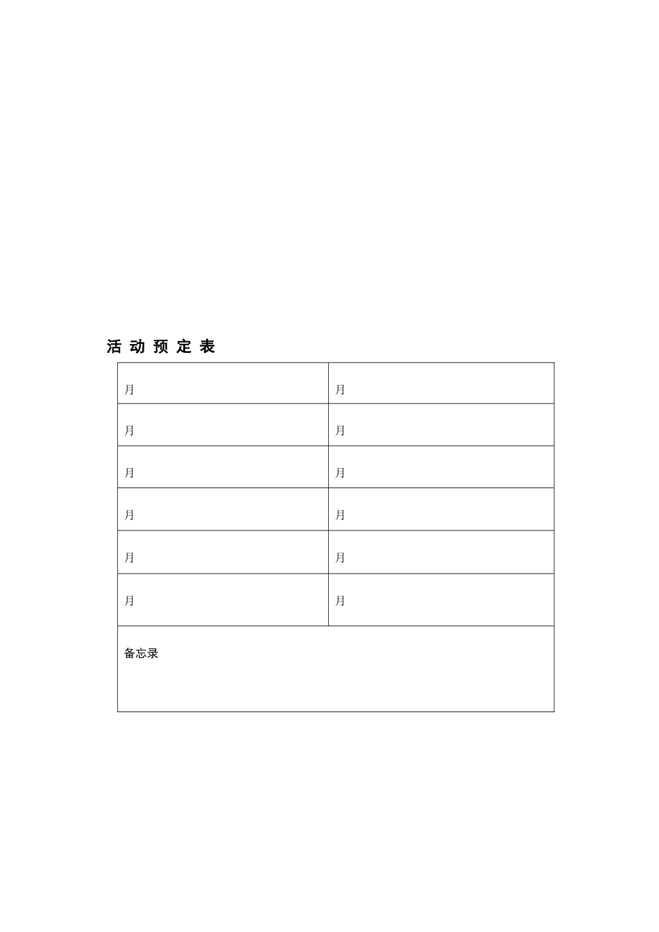 北京汇佳客户执行手册(1)_第3页