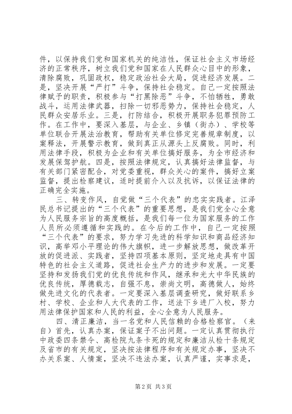 检察院反贪污贿赂局局长任职报告_第2页