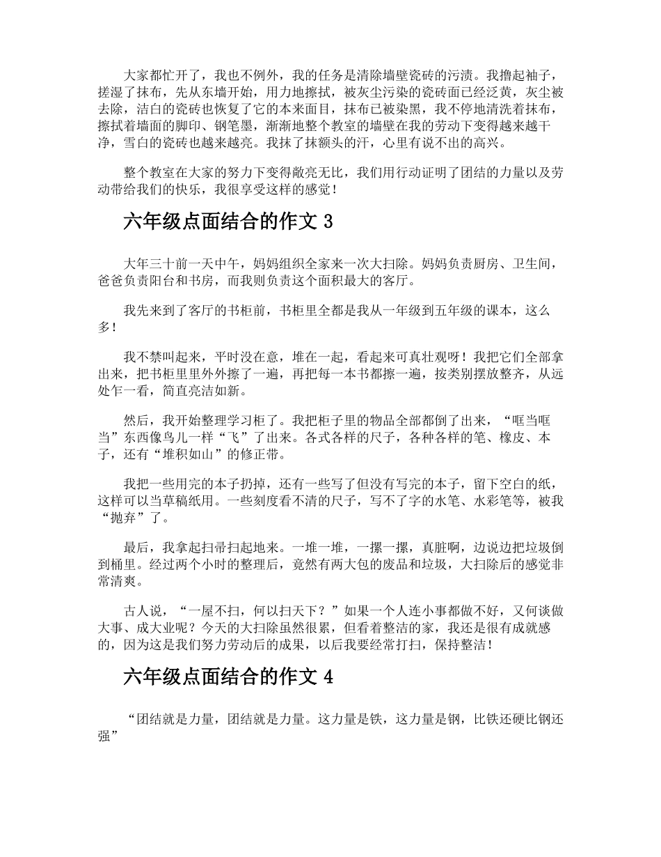 六年级点面结合的作文_第2页