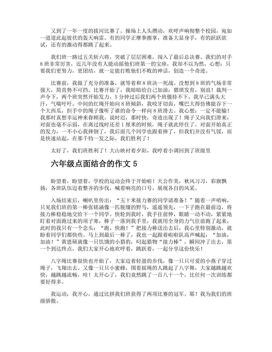 六年级点面结合的作文_第3页