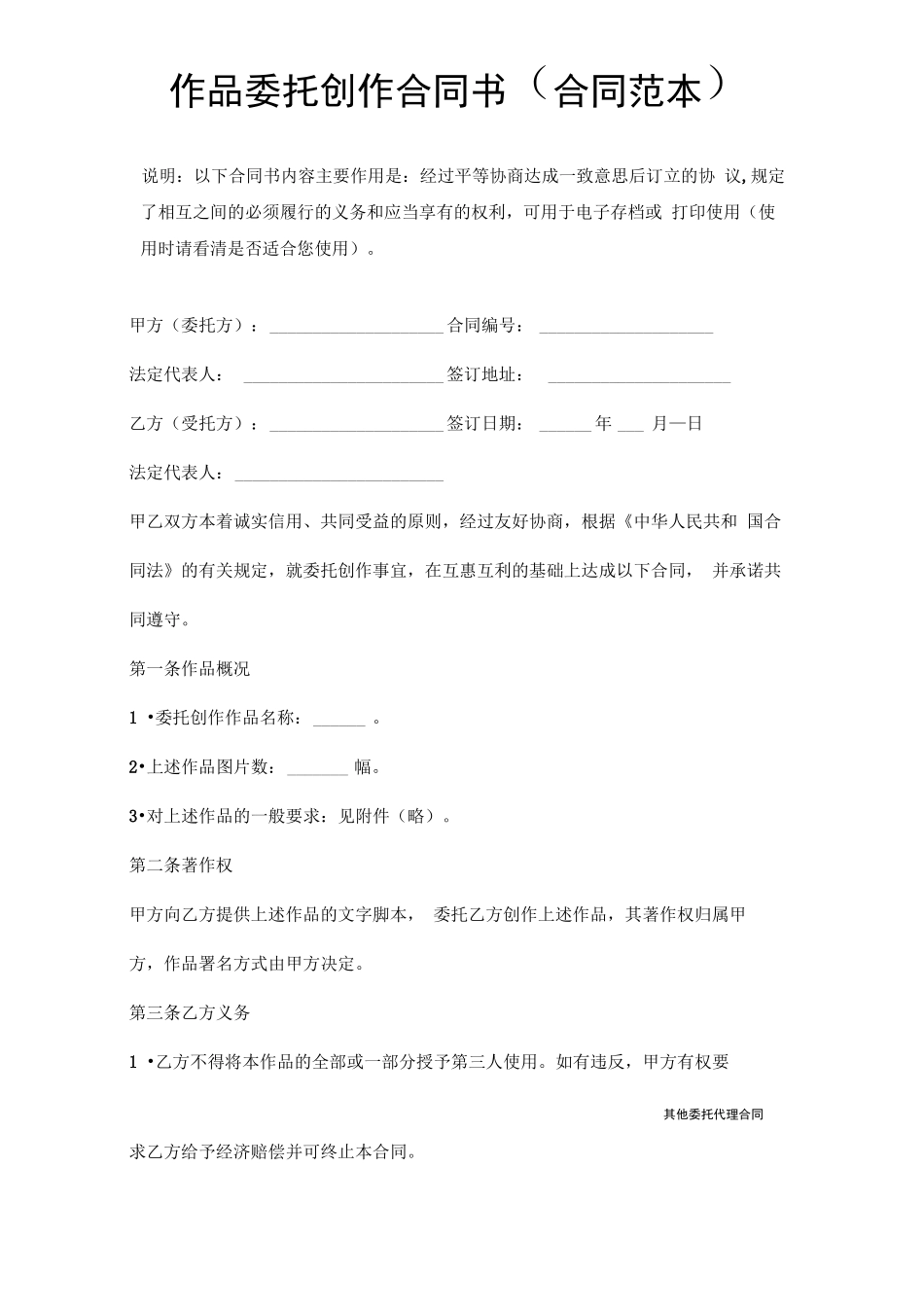 作品委托创作合同书_第2页