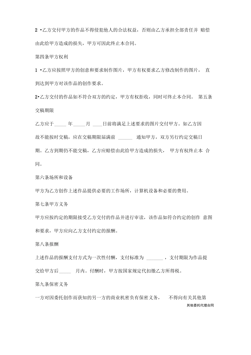 作品委托创作合同书_第3页