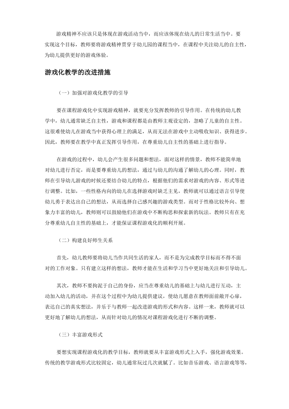 幼儿园集体课堂的游戏化设计_第2页