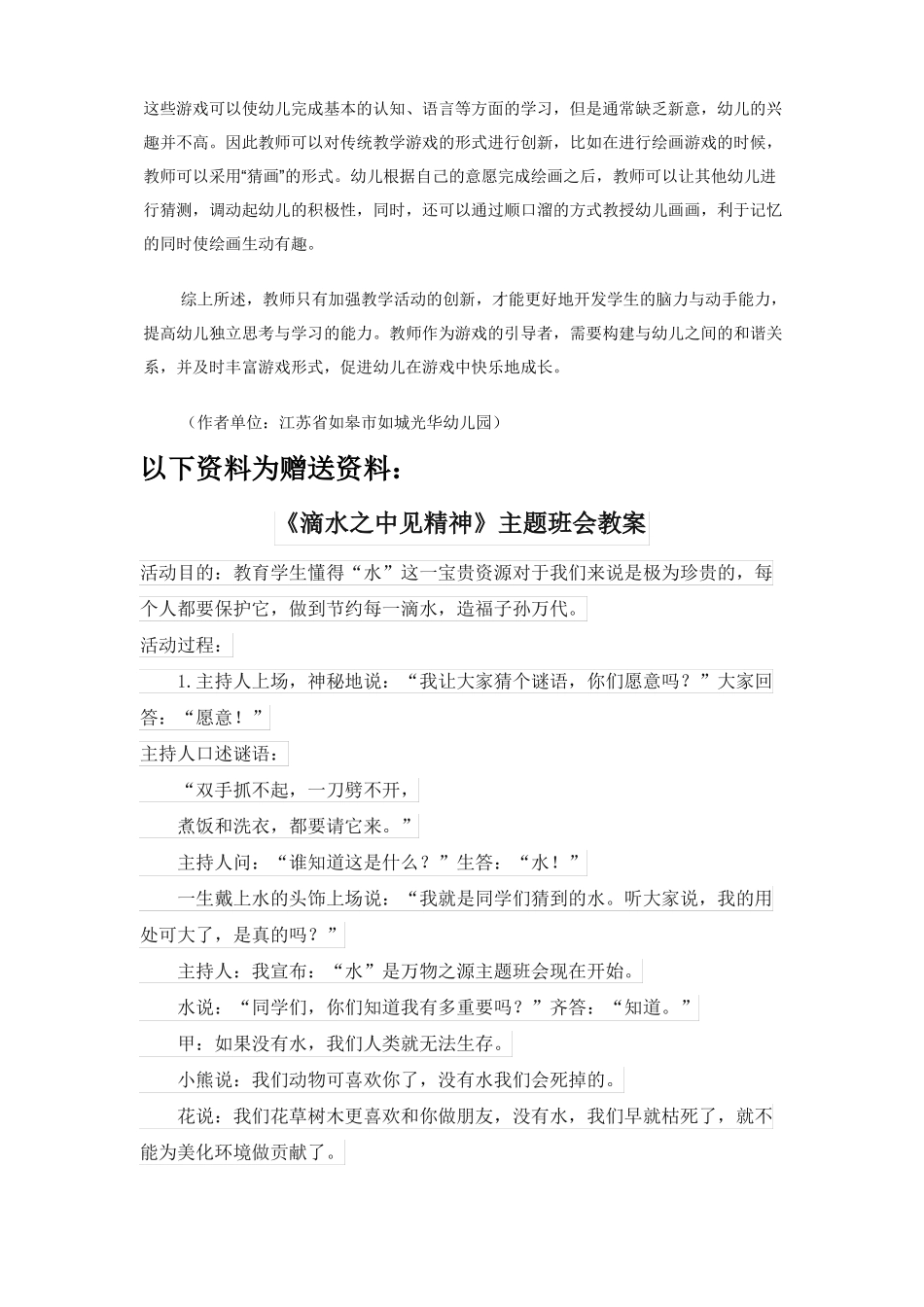 幼儿园集体课堂的游戏化设计_第3页