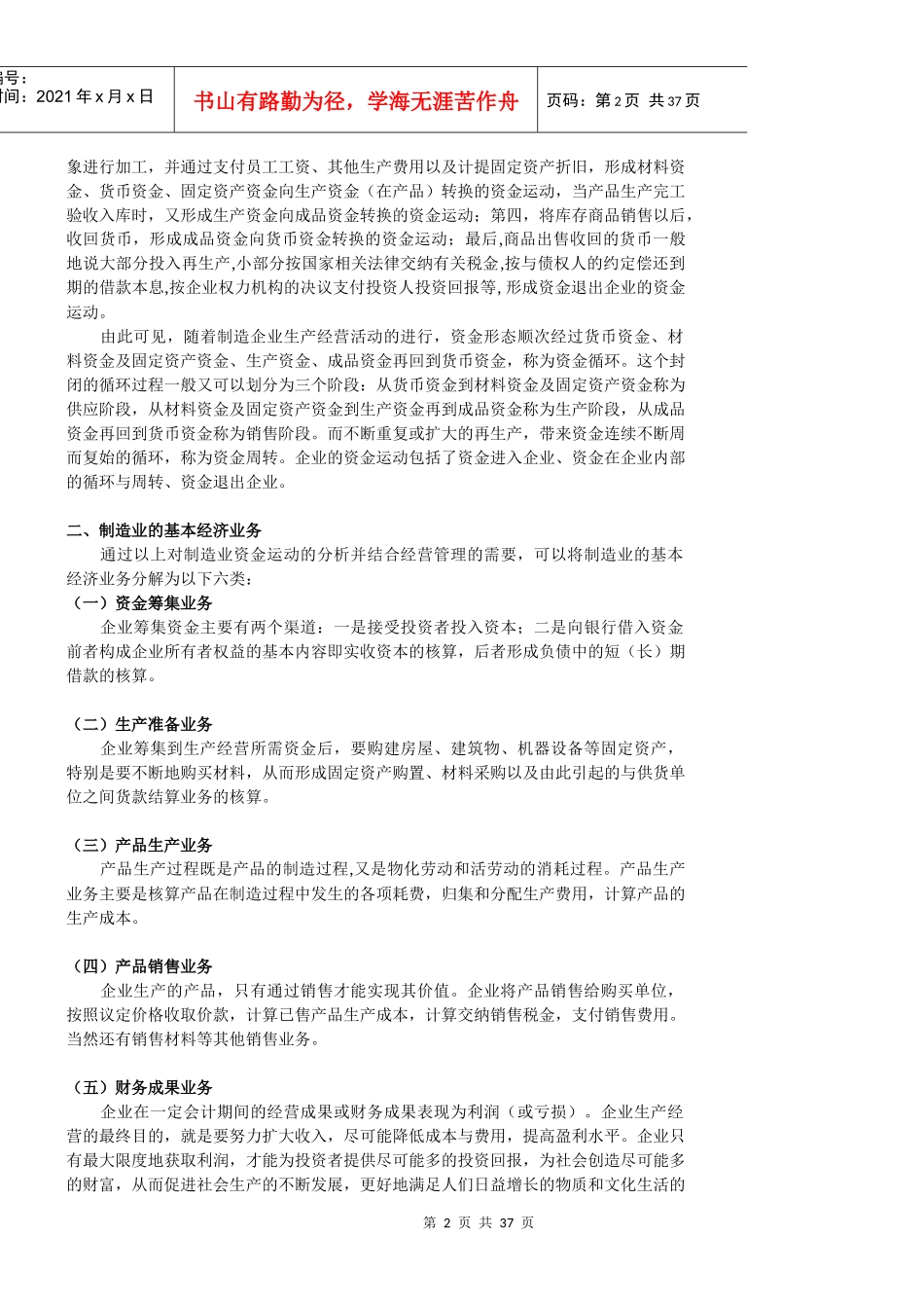 借贷记账法的运用_第2页