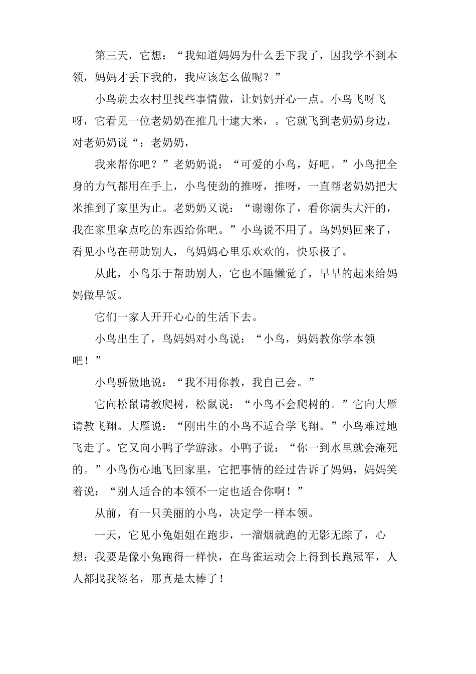 小鸟学本领小学作文_第2页