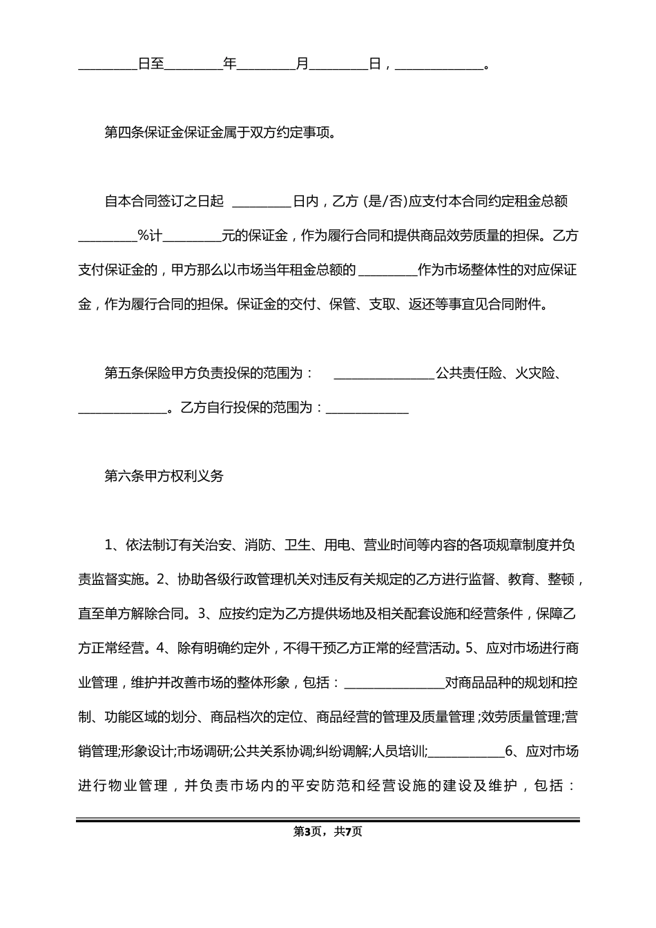 废旧物资回收场地租赁合同范本_第3页