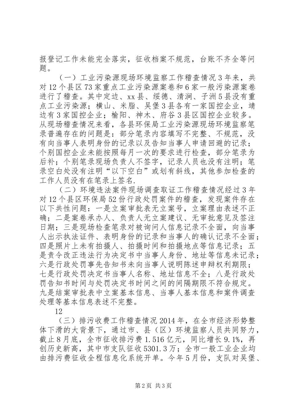 环保局三年环境稽查工作报告_第2页