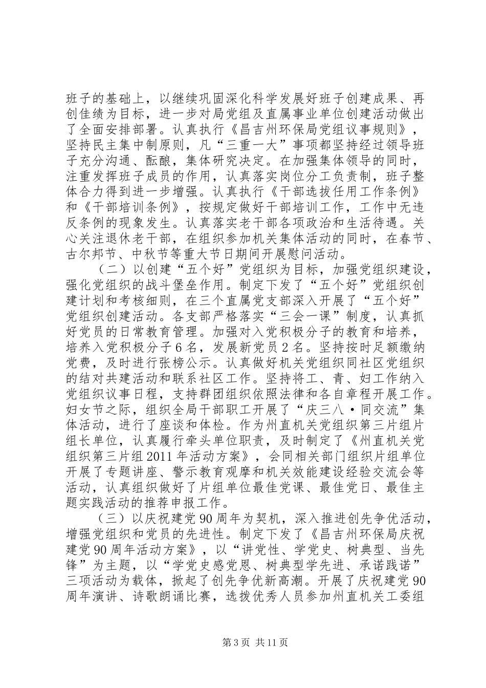 环保局落实综合目标管理工作情况汇报_第3页