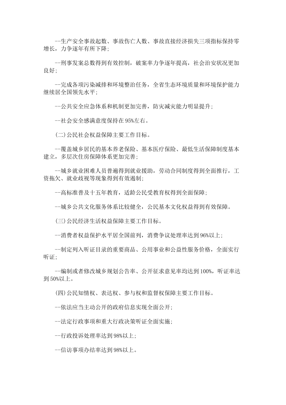 浙江省公民权益依法保障行动计划_第2页