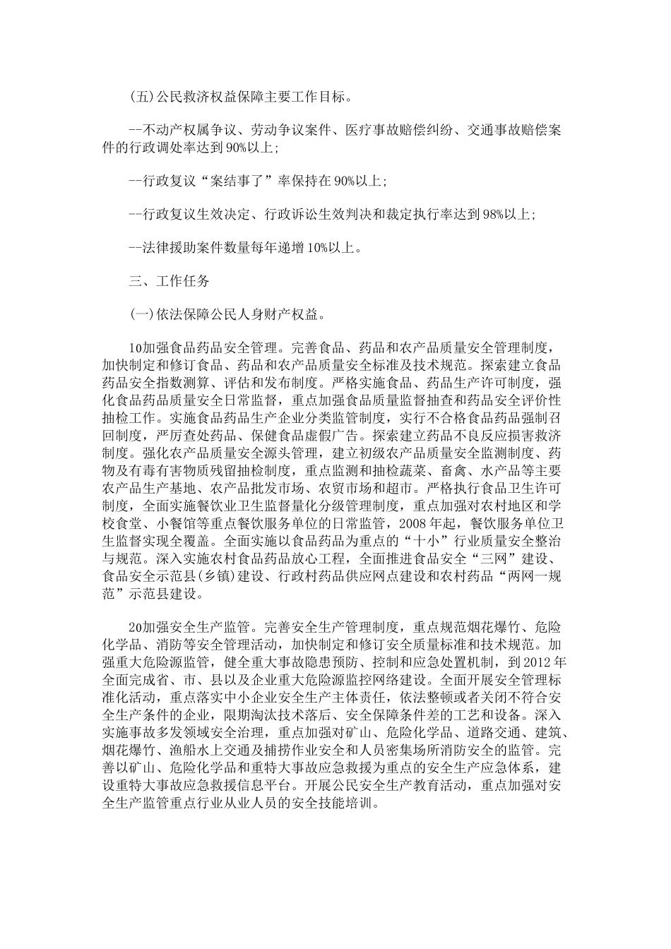 浙江省公民权益依法保障行动计划_第3页