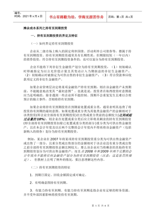 摊余成本系列之持有至到期投资