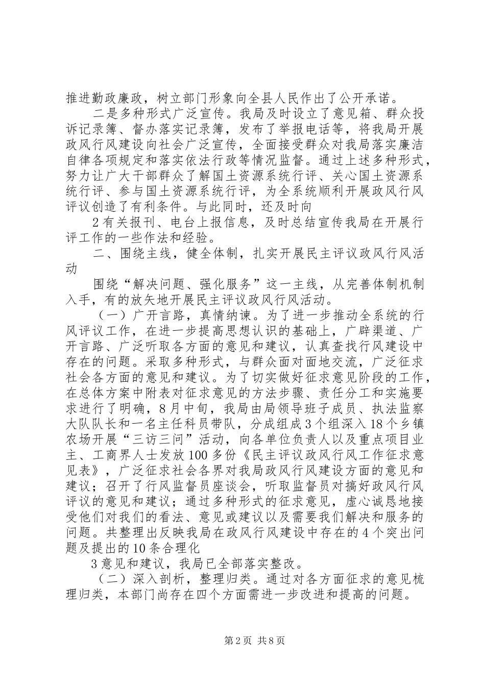 汇报提纲(政风行风)_第2页