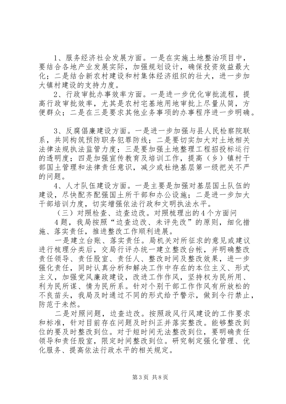 汇报提纲(政风行风)_第3页