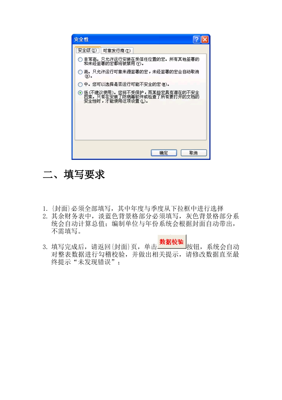 财务报表填写说明_第2页