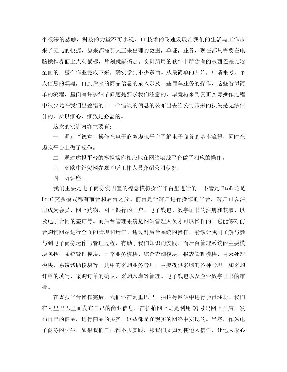 电子商务实训个人总结 _第2页