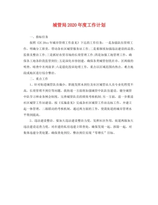 城管局年度工作计划 