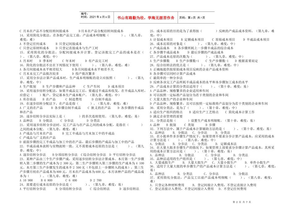 成本会计题库下_第2页