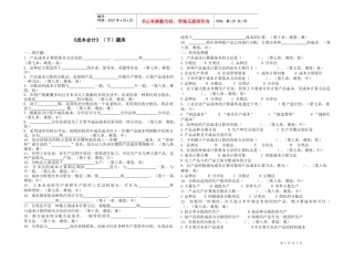 成本会计题库下