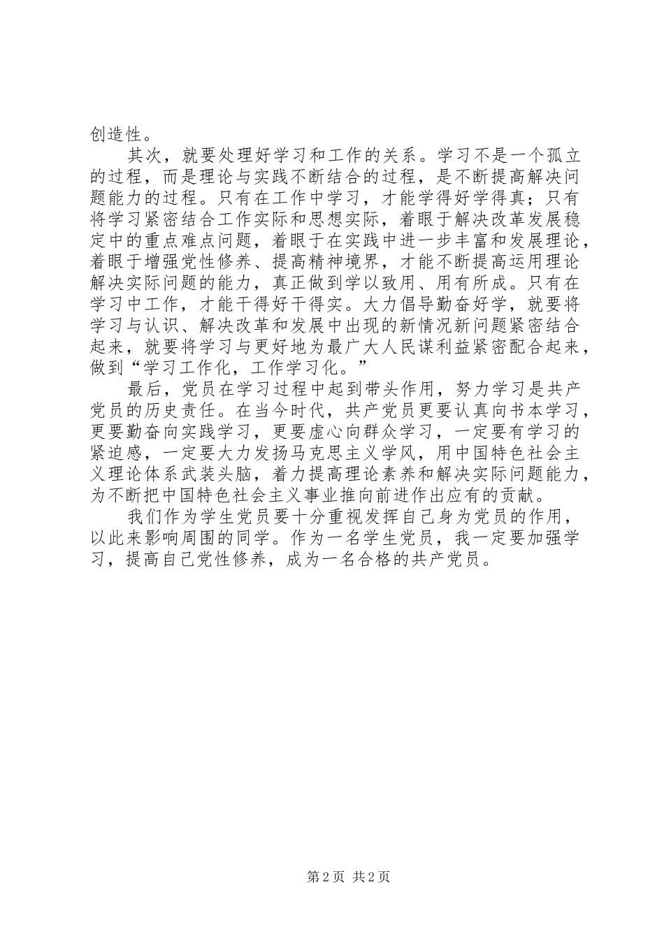 关于学风的思想汇报_第2页