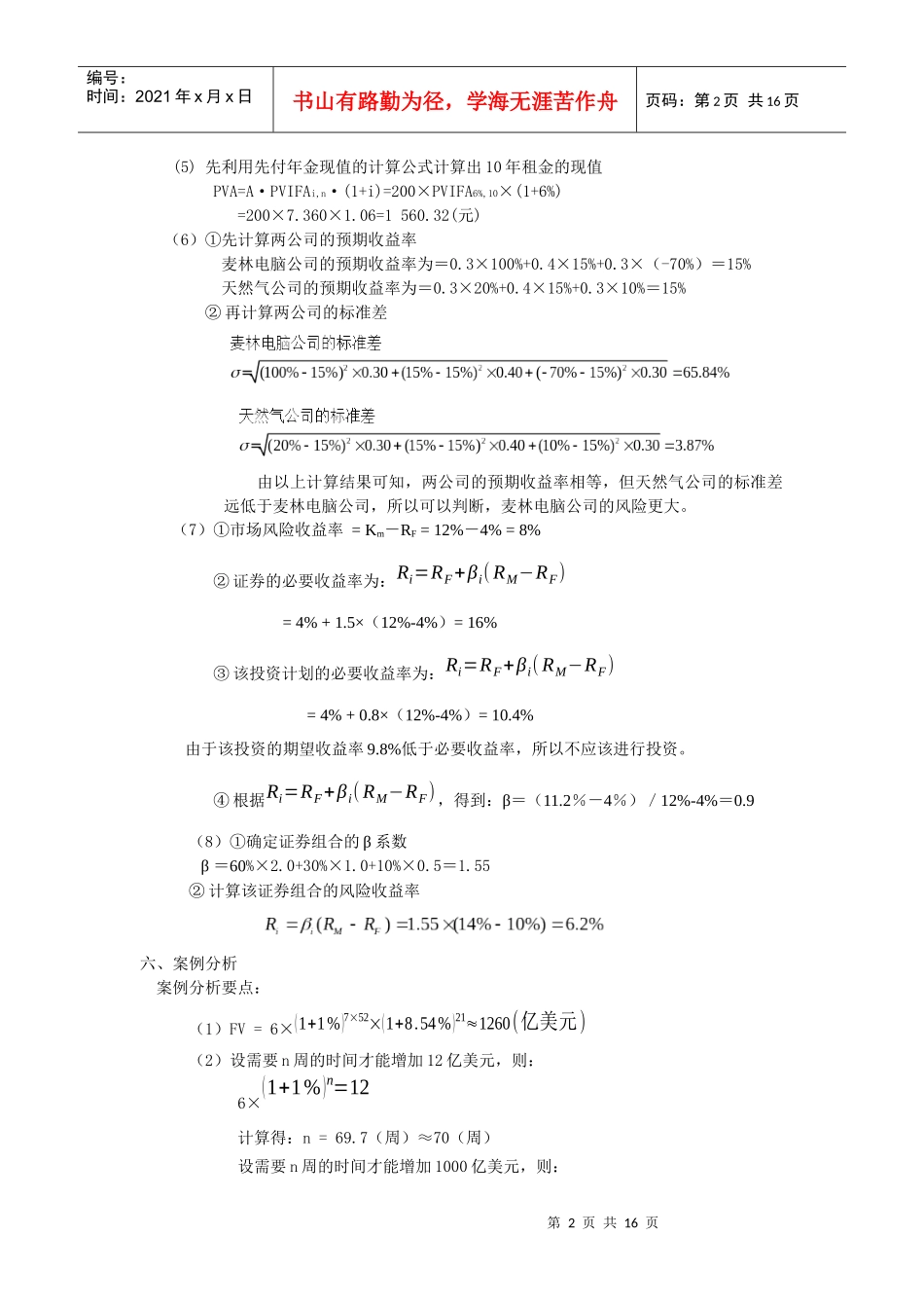 财务管理习题与案例分析参考答案_第2页