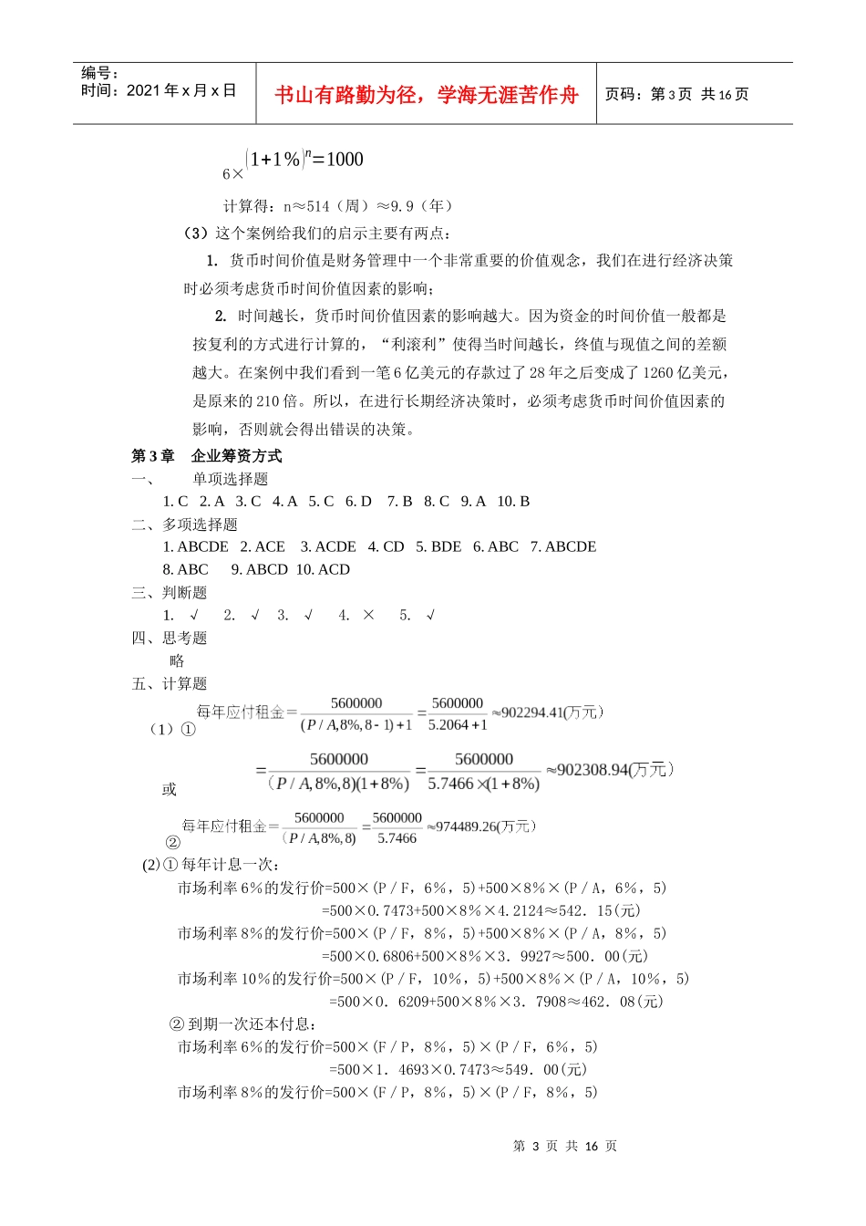 财务管理习题与案例分析参考答案_第3页