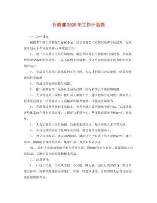 行政部年工作计划表 