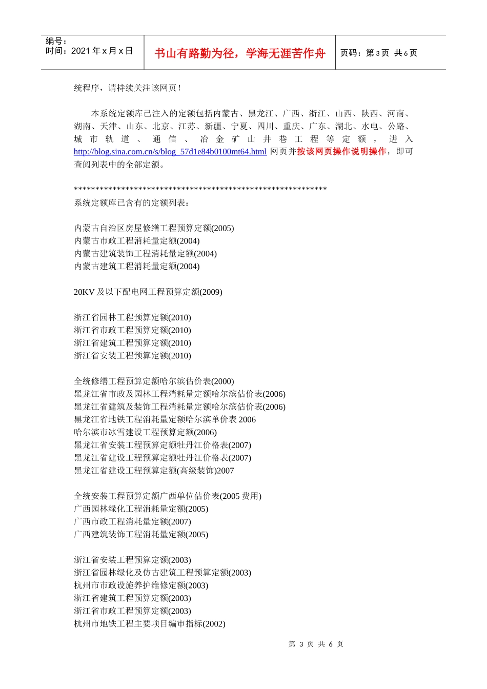 北京市建筑、安装、市政维修、房屋修缮工程预算、建设工程概算定额_第3页