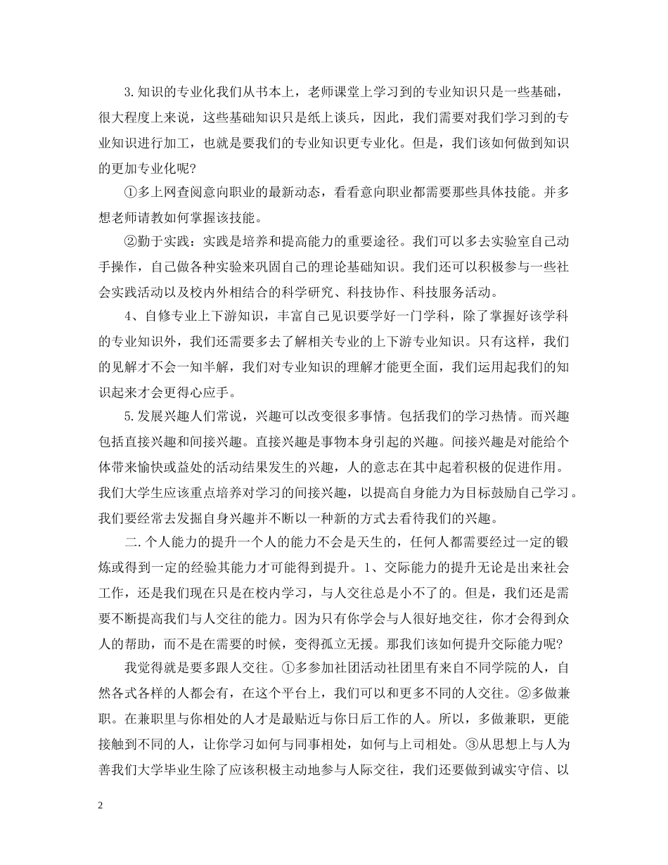 大学职业素养提升计划书 _第2页