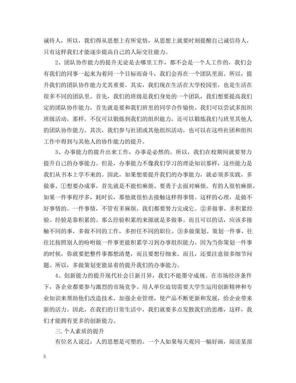 大学职业素养提升计划书 _第3页