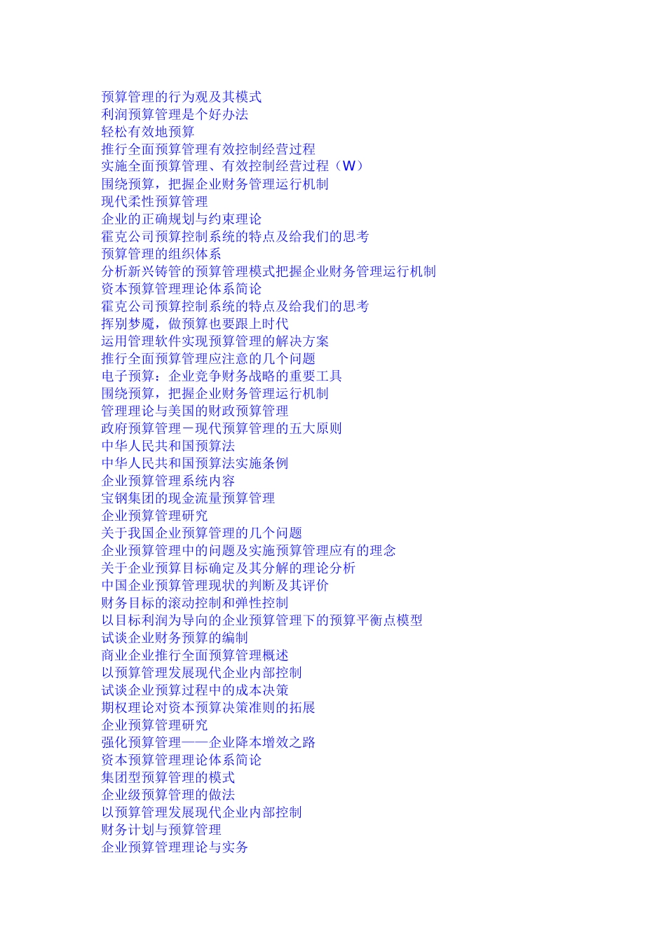 【精】财务预算管理专题_第1页