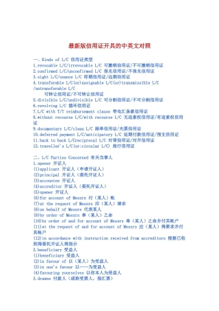 最新版信用证开具的中英文对照