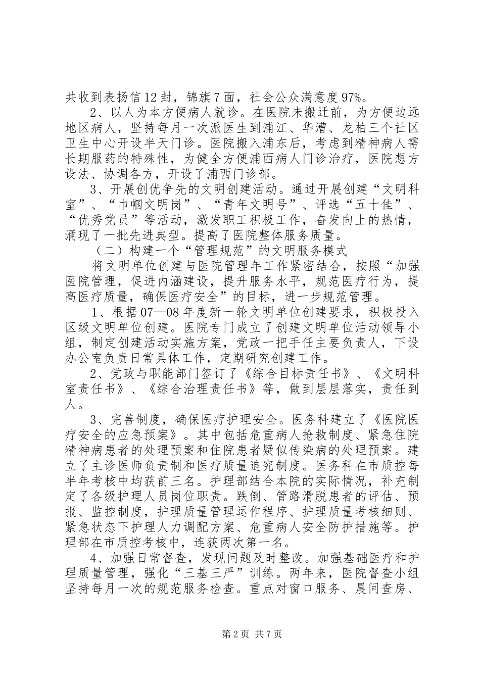 精神卫生中心创建区文明单位汇报材料_第2页