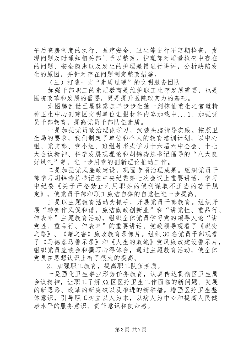 精神卫生中心创建区文明单位汇报材料_第3页