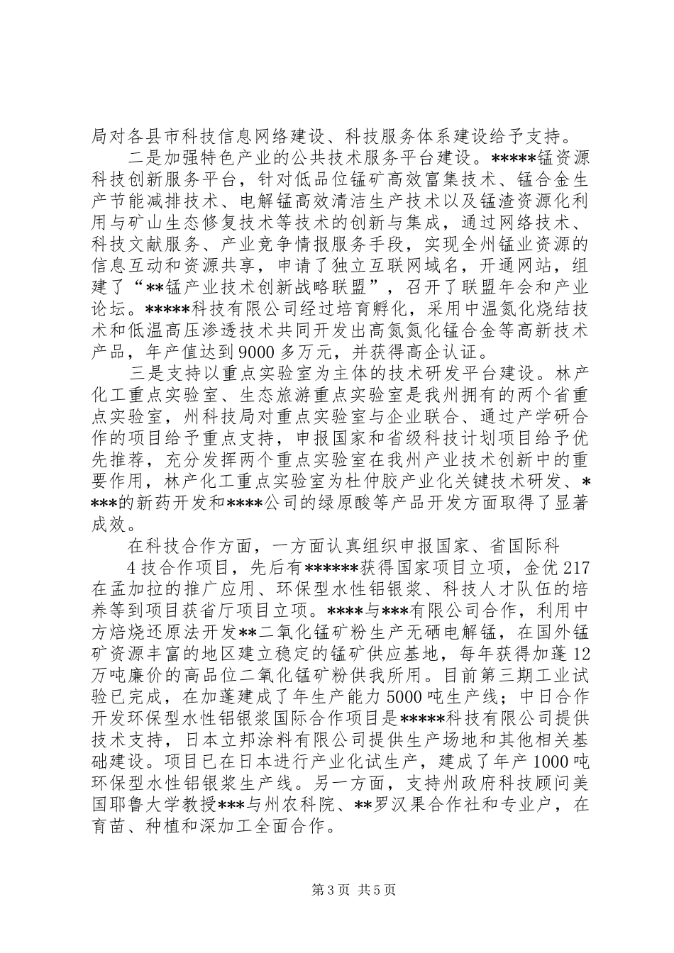 科技创新服务能力情况汇报_第3页