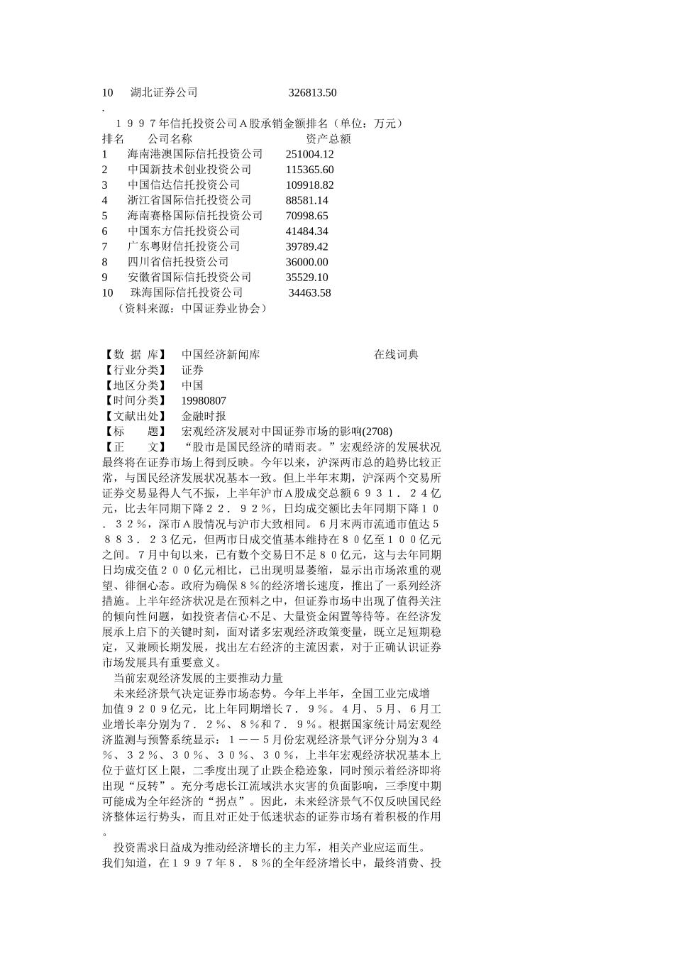 中国证券股票承销业务日益活跃券商竞争日趋激烈_第3页